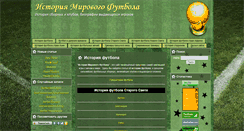 Desktop Screenshot of futbhistory.ru