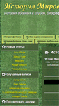 Mobile Screenshot of futbhistory.ru
