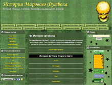 Tablet Screenshot of futbhistory.ru